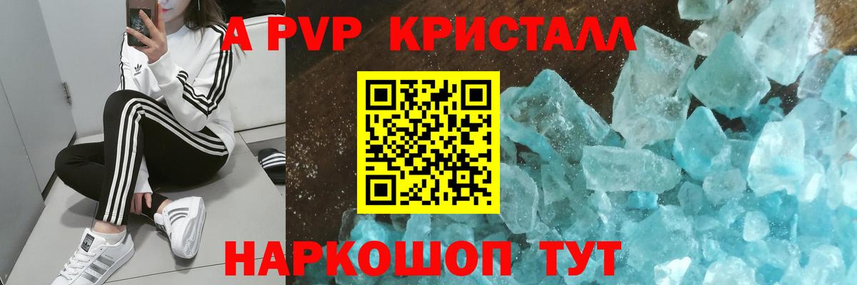 APVP Crystall Карпинск
