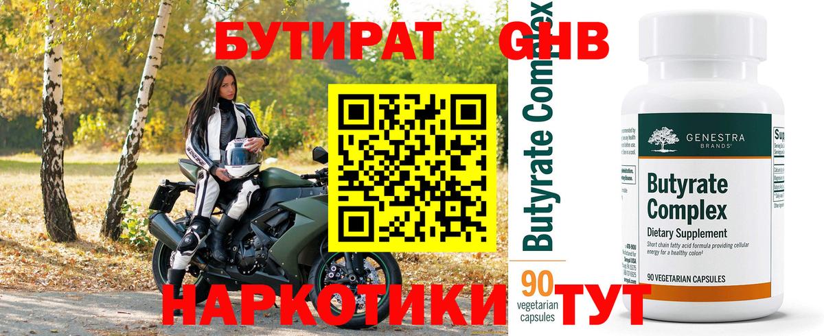 Карпинск  Бутират  Вход с VPN  Бутират оксибутират 
