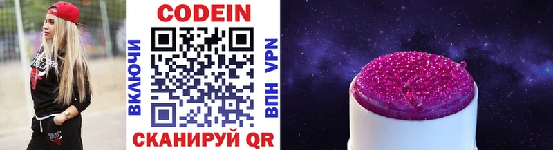 Codein напиток Lean (лин)  Карпинск 