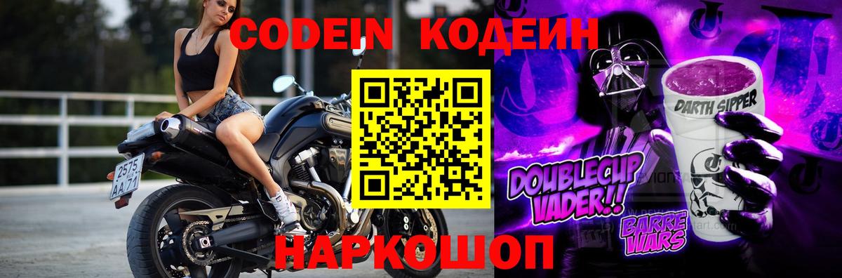 Кодеиновый сироп Lean напиток Lean (лин)  Вход с VPN  Кодеин Purple Drank  Карпинск 