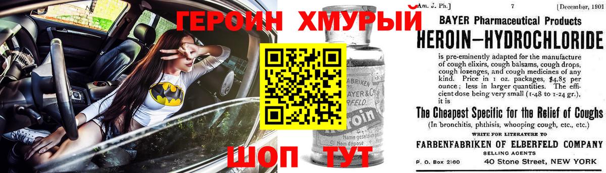 Героин хмурый Карпинск