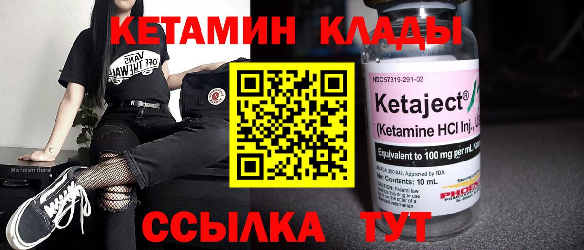 КЕТАМИН ketamine Карпинск